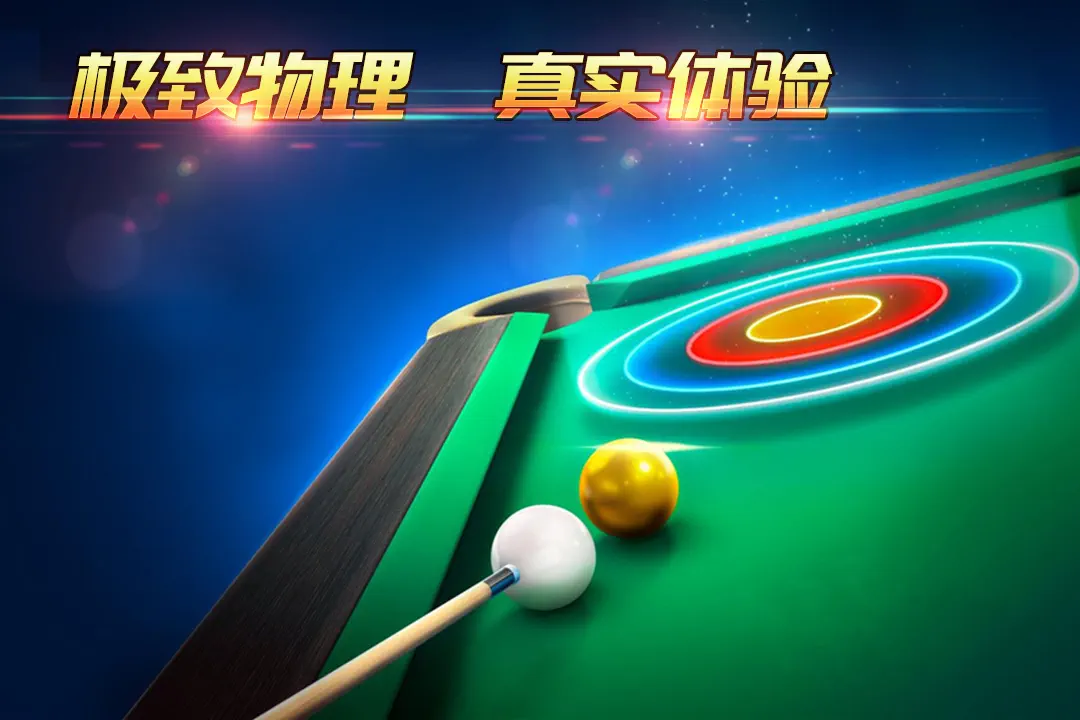超级台球大师赛事画面
